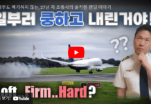 착륙 단계와 기술