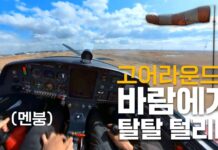 강풍 부는 날 경비행기 조종