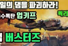 영국의 랭카스터 폭격기