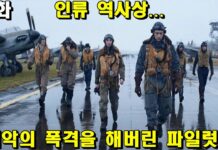 The Bombardment (폭격)
