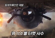폭격기 포탑에 갇혀버린 남자