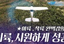 이륙 Take off